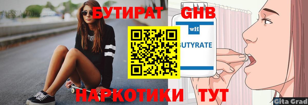 БУТИРАТ BDO Красногорск