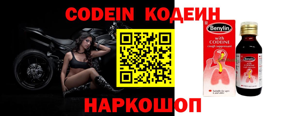 Codein напиток Lean (лин) Красногорск