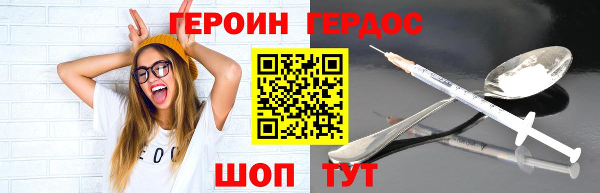 Красногорск  ГЕРОИН белый  Вход с VPN 