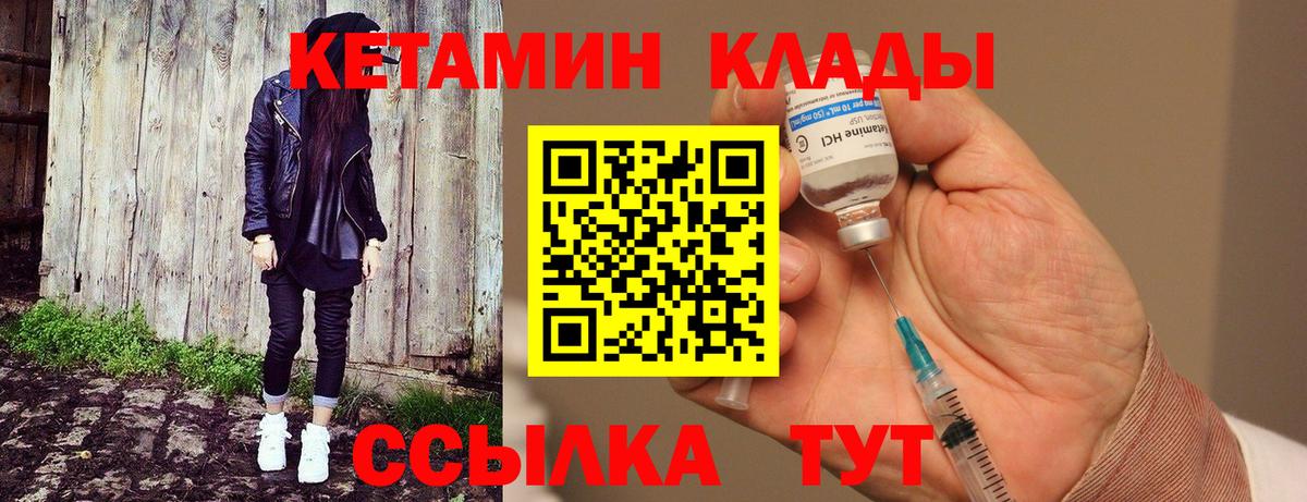 КЕТАМИН ketamine Красногорск