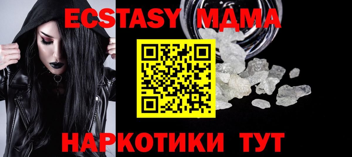 Красногорск  MDMA  МДМА VHQ  Вход с VPN  МДМА кристаллы 