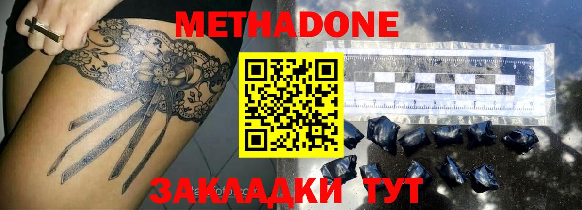 МЕТАДОН methadone  Вход с VPN  Красногорск 